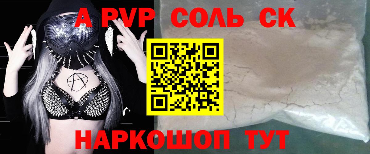 Alpha-PVP Соль  Alpha-PVP  Вход с VPN  Верхняя Салда  A-PVP Соль  A-PVP СК 
