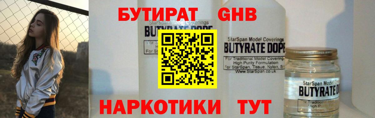 Бутират  Вход с VPN  Верхняя Салда  БУТИРАТ оксибутират 