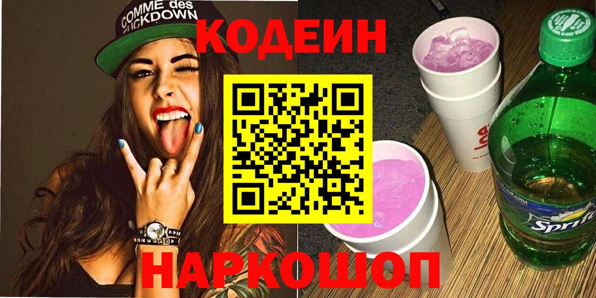 Кодеиновый сироп Lean напиток Lean (лин) Верхняя Салда