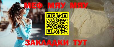 мяу мяу кристалл Ижевск